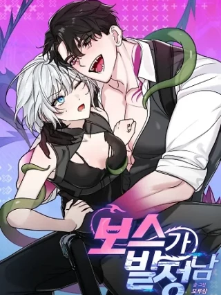 Portada de El jefe está en celo - Manhwa sin censura - ToonDeseo