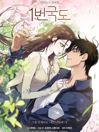 Portada de Carretera Nacional 1 - Manhwa sin censura - ToonDeseo