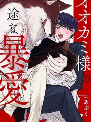 Portada de Ookami-sama no Ichizu na Bouai - Manhwa sin censura - ToonDeseo