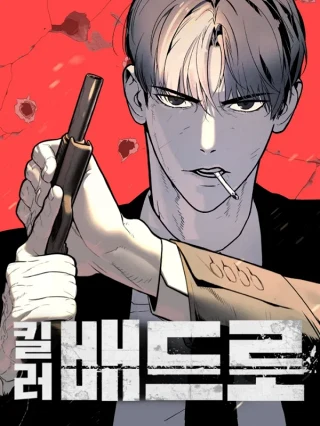 Portada de Asesino Pietro - Manhwa sin censura - ToonDeseo