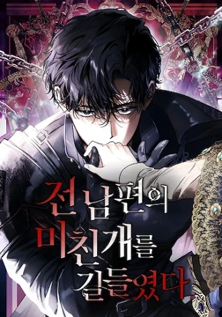 Portada de Domé Al Perro Rabioso De Mi Exmarido - Manhwa sin censura - ToonDeseo
