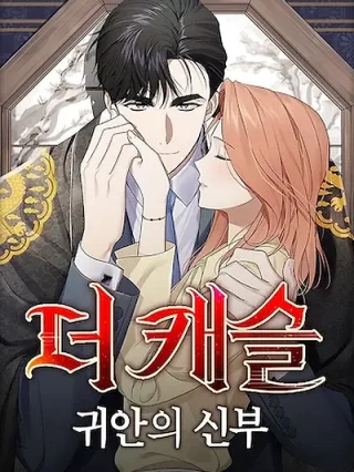 Portada de El Castillo - Manhwa sin censura - ToonDeseo