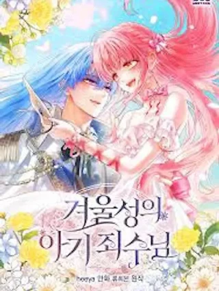 Portada de La Bebé prisionera del castillo de invierno - Manhwa sin censura - ToonDeseo