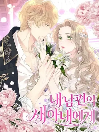 Portada de A la nueva esposa de mi marido - Manhwa sin censura - ToonDeseo