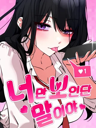 Portada de Eres la única chica que puedo ver - Manhwa sin censura - ToonDeseo