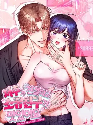 Portada de La maldición es amable y el amigo de la infancia es delicioso - Manhwa sin censura - ToonDeseo
