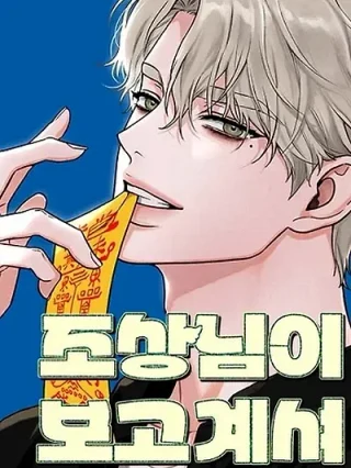 Portada de Los Ancestros están Observando - Manhwa sin censura - ToonDeseo