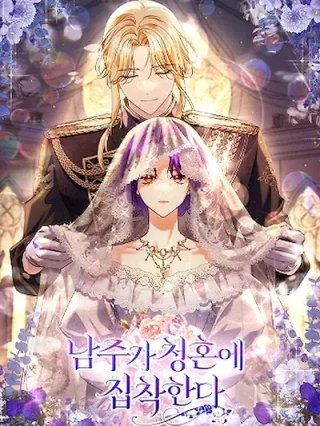 Portada de El Protagonista Masculino Está Obsesionado Con Proponer Matrimonio - Manhwa sin censura - ToonDeseo