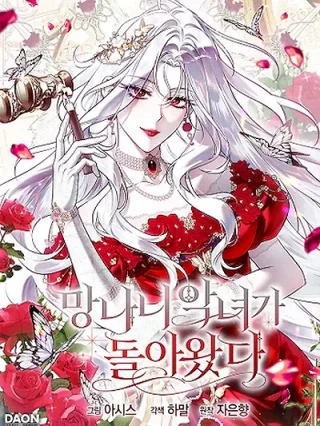Portada de La Villana Rebelde Ha Vuelto - Manhwa sin censura - ToonDeseo