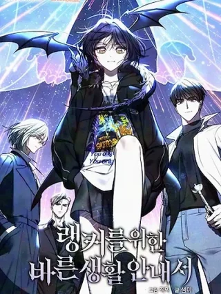 Portada de La Guía De Rankers Para Vivir Una Vida Ordinaria - Manhwa sin censura - ToonDeseo