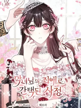 Portada de Las Circunstancias Que Me Llevaron A Ser Elegida Como La Favorita De La Villana - Manhwa sin censura - ToonDeseo