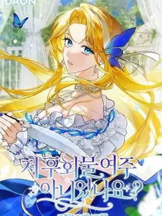 Portada de ¿Acaso no era yo la protagonista femenina de una novela sobre el arrepentimiento? - Manhwa sin censura - ToonDeseo