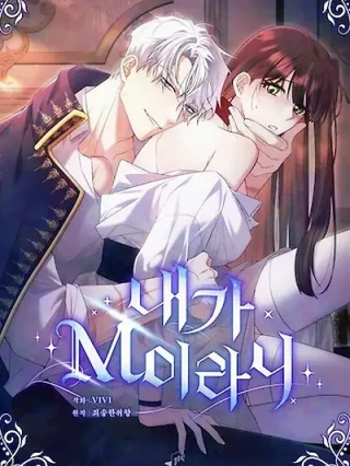 Portada de ¿Cómo es que soy M? - Manhwa sin censura - ToonDeseo