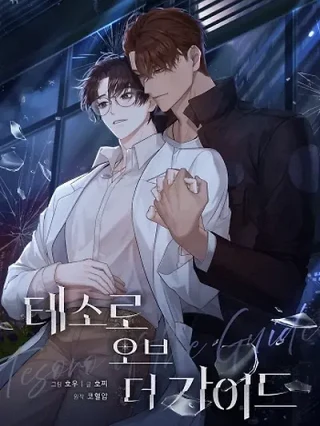Portada de Tesoro guia (guideverse) - Manhwa sin censura - ToonDeseo
