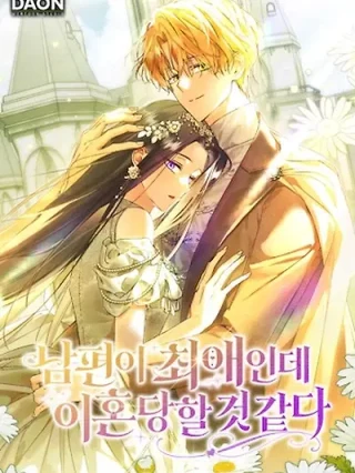 Portada de Siento Que Estoy A Punto De Divorciarme, Pero Mi Esposo Es Mi Favorito - Manhwa sin censura - ToonDeseo