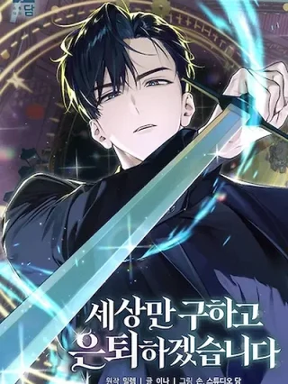 Portada de Salvaré El Mundo y Me Jubilaré - Manhwa sin censura - ToonDeseo