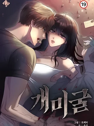 Portada de La madriguera de hormigas - Manhwa sin censura - ToonDeseo