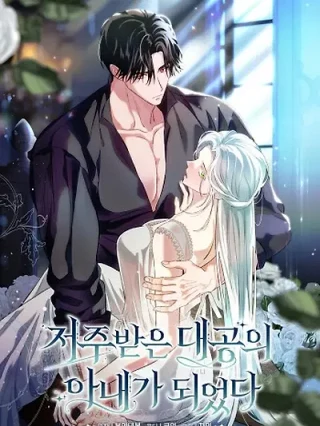 Portada de Me Convertí En La Esposa Del Gran Duque Maldito - Manhwa sin censura - ToonDeseo