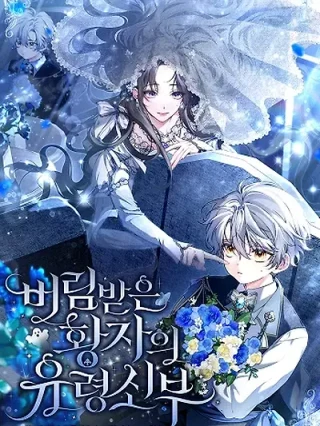 Portada de La Novia Fantasma Del Príncipe Abandonado - Manhwa sin censura - ToonDeseo