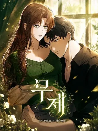 Portada de Un Sentimiento Sin Nombre - Manhwa sin censura - ToonDeseo