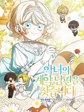 Portada de Estoy Buscando Al Marido Por Contrato De La Villana. - Manhwa sin censura - ToonDeseo