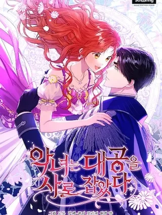 Portada de Siendo Una Villana Capturé El Corazón Del Gran Duque - Manhwa sin censura - ToonDeseo