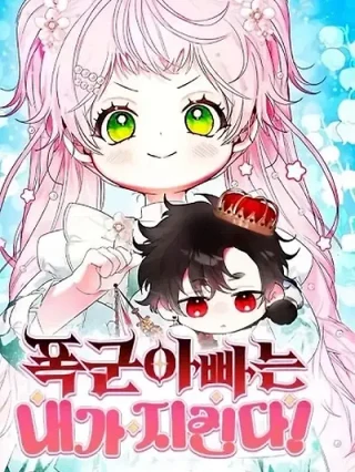 Portada de ¡Protegeré A Mi Padre Tirano - Manhwa sin censura - ToonDeseo