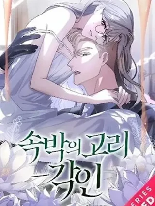 Portada de Cadenas de restricción - Manhwa sin censura - ToonDeseo