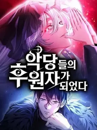 Portada de Se Convirtio En Patrocinador De Villanos - Manhwa sin censura - ToonDeseo