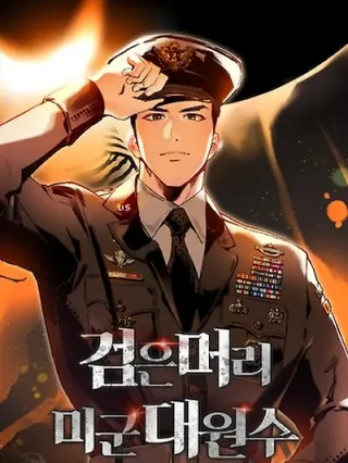 Leer General Del Ejército Estadounidense De Pelo Negro Online en Español - ToonDeseo