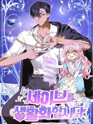 Portada de Hagamos De Guardar Un Hábito - Manhwa sin censura - ToonDeseo