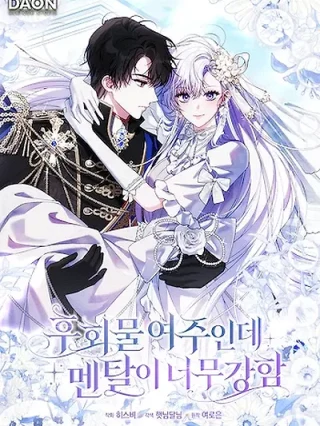 Portada de La Protagonista Femenina De Esta Lamentable Historia Es Mentalmente Fuerte - Manhwa sin censura - ToonDeseo
