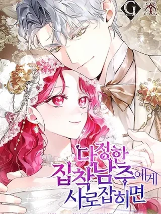 Portada de Cautivada por el Dulce pero Posesivo Protagonista masculino - Manhwa sin censura - ToonDeseo