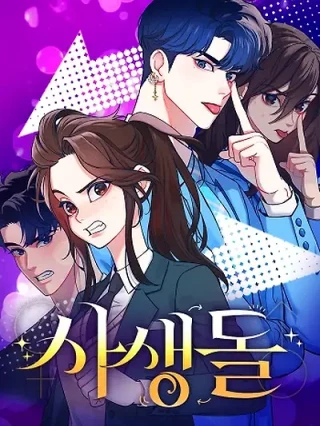 Portada de Mi estrella favorita - Manhwa sin censura - ToonDeseo