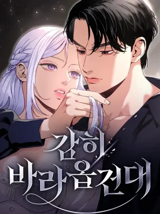 Portada de Me Atrevo A Suplicar - Manhwa sin censura - ToonDeseo