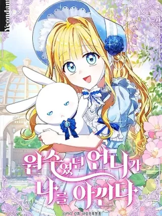 Portada de Mi Hermana Mayor Me Ama - Manhwa sin censura - ToonDeseo