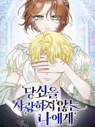 Portada de Para mí, Quien no te ama - Manhwa sin censura - ToonDeseo