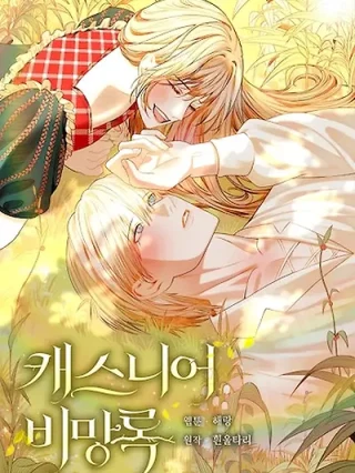 Portada de Las memorias de Casnia - Manhwa sin censura - ToonDeseo