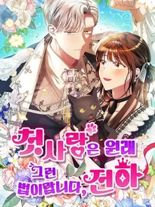 Leer Los primeros amores son así, Majestad Online en Español - ToonDeseo