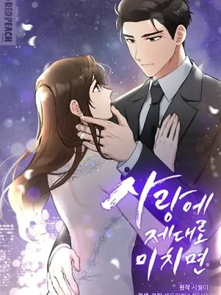 Portada de Cuándo te vuelves loco por amor - Manhwa sin censura - ToonDeseo