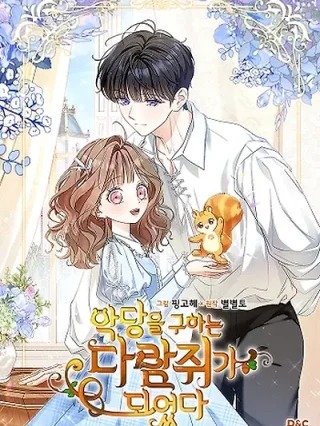 Portada de Me Convertí En Una Ardilla En Busca Del Villano - Manhwa sin censura - ToonDeseo
