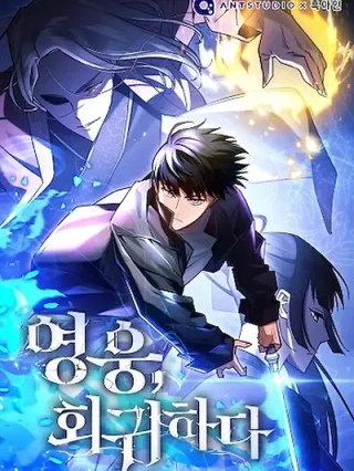 Leer El Héroe Regresa Online en Español - ToonDeseo