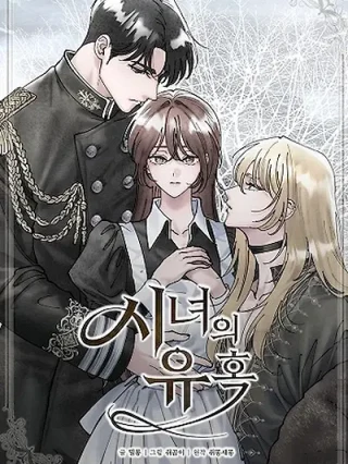 Portada de La tentación de la doncella - Manhwa sin censura - ToonDeseo