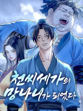 Portada de Me convertí en el sinvergüenza de la familia Cheon - Manhwa sin censura - ToonDeseo