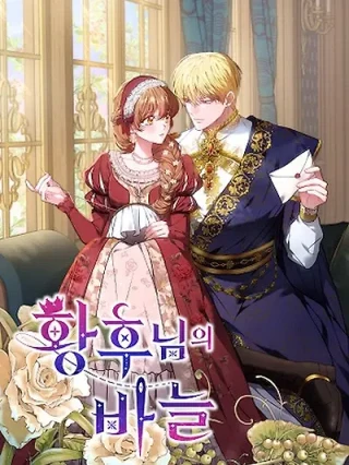 Portada de La aguja de Su Majestad la Emperatriz - Manhwa sin censura - ToonDeseo