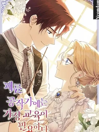 Portada de La Corrupta Casa Ducal Necesita Disciplina Familiar - Manhwa sin censura - ToonDeseo
