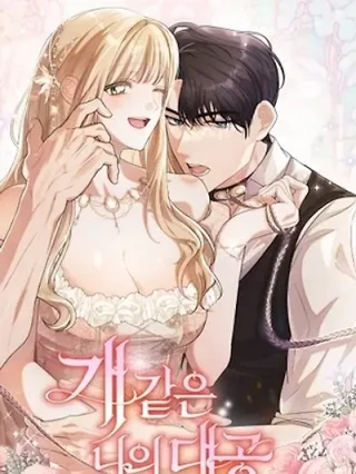 Leer Mi Dulce y Leal Gran Duque Online en Español - ToonDeseo