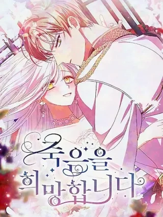 Portada de Deseo la Muerte - Manhwa sin censura - ToonDeseo