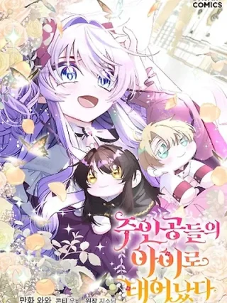 Portada de Soy La Hija Del Personaje Principal - Manhwa sin censura - ToonDeseo