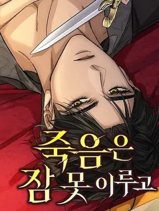 Portada de La muerte no puede dormir - Manhwa sin censura - ToonDeseo